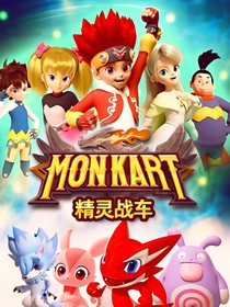 精灵战车（自编）