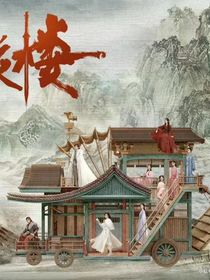 蓮花樓（副本）
