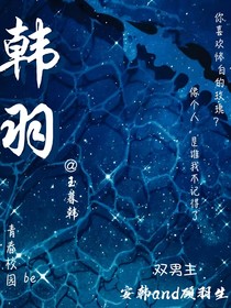 韓羽