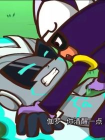 开心超人：伽小的约定