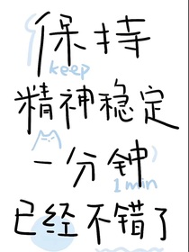 穿越成阿尔法！！！