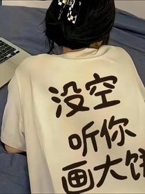 捣蛋鬼（潜执）