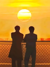 你是我唯一的黄昏……