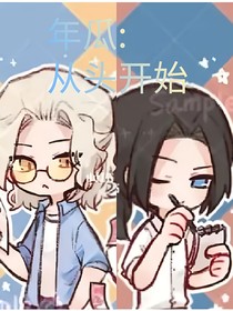 年瓜：从头开始
