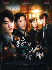 全娱：校园议事榜