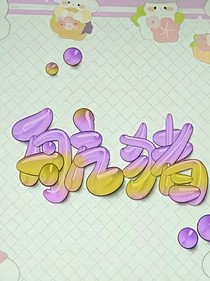 他們觀影我