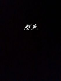 陌聲……