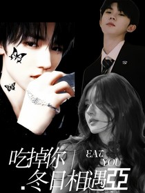 TNT：吃掉你