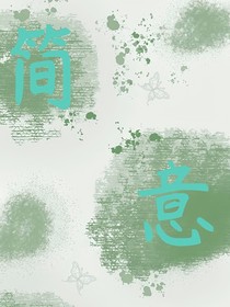简意1