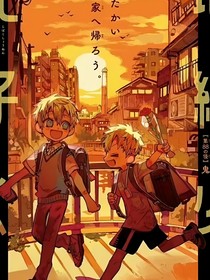 地縛之全員都是同