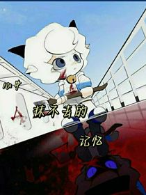 心中抹不去的记忆