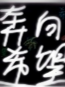 奔向希望