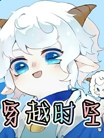 喜之穿越時空