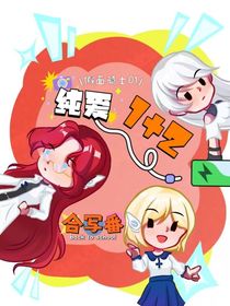 假面骑士01：恋爱1加2