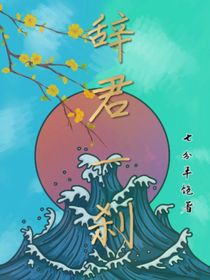 辞君一刹