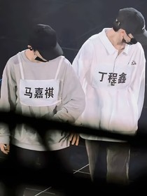 祺鑫：我来陪你了