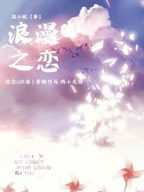 He：浪漫之戀