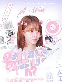 张泽禹：小狗表忠心
