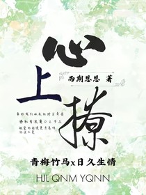 心上撩