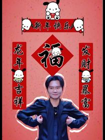 德云社：大師姐？