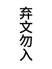 张极：海枯石烂