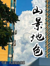 山景地色