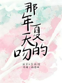 那年夏天的吻