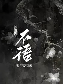 （綜影視）不語
