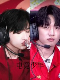 文轩：电竞少年2