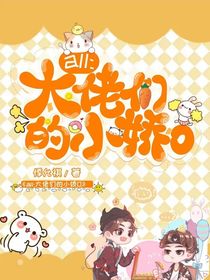 all軒：大佬們的小嬌O