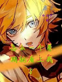 一个星期就爱上我了？