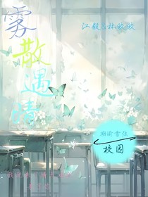 霧散遇晴