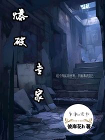 爆破专家