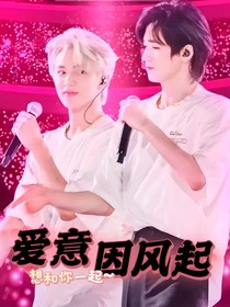 TNT：爱意因风起