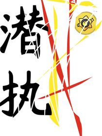 潛執(zhí)戀123
