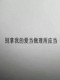 狂飙：后爱