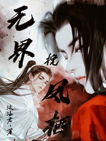 無(wú)界挽鳳棲——汶涿君