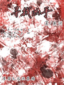 尋找兇手（雙男主）