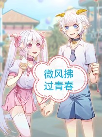 喜美：微風(fēng)拂過青春
