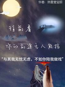 往前看，你的前途无人能挡