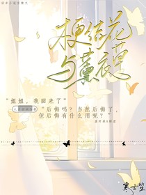 桔梗花与薰衣草