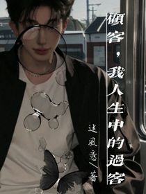 顧客，人生中的過(guò)客