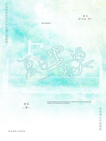 夏日里的春天