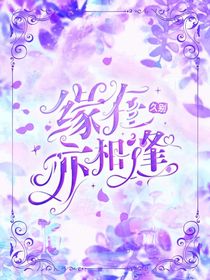 缘在久别亦相逢