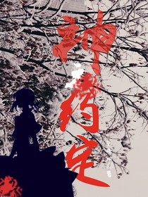 神之約定