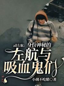 all左航：不是吧还要攻略他们