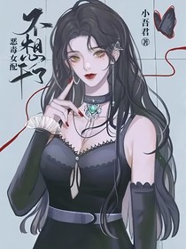 穿越成惡毒女配并擁有金手指