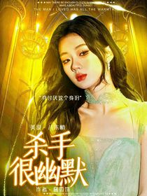 TF家族：杀手很幽默