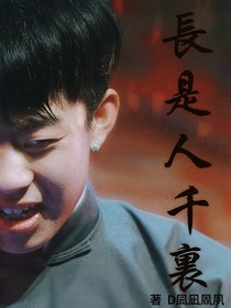 长是人千里