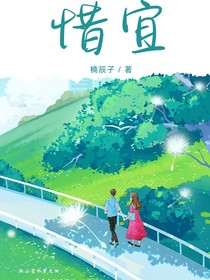 惜宜